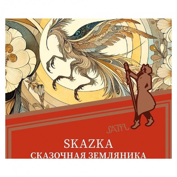 Табак Satyr - Skazka (Сказочная Земляника, 100 грамм) купить в Тольятти