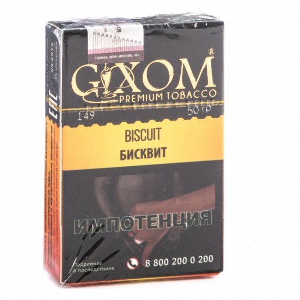 Табак Gixom - Biscuit (Бисквит, 50 грамм, Акциз) купить в Тольятти