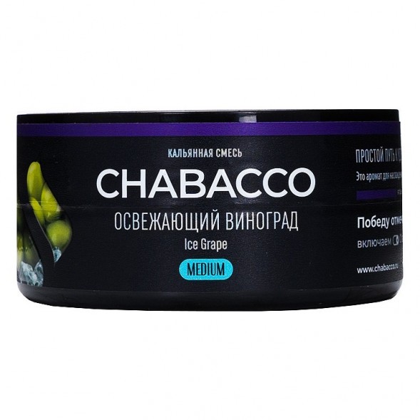 Смесь Chabacco MEDIUM - Ice Grape (Освежающий Виноград, 25 грамм) купить в Тольятти