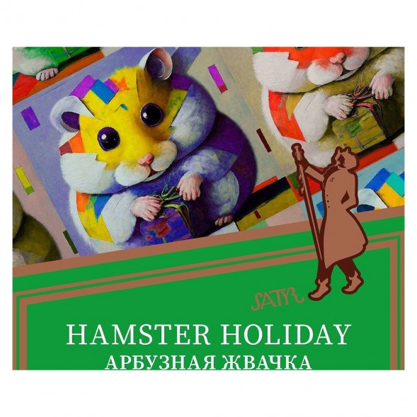 Табак Satyr - Hamster Holiday (Арбузная Жвачка, 100 грамм) купить в Тольятти