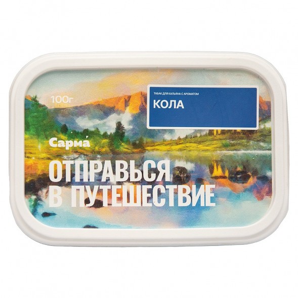 Табак Сарма - Кола (200 грамм) купить в Тольятти