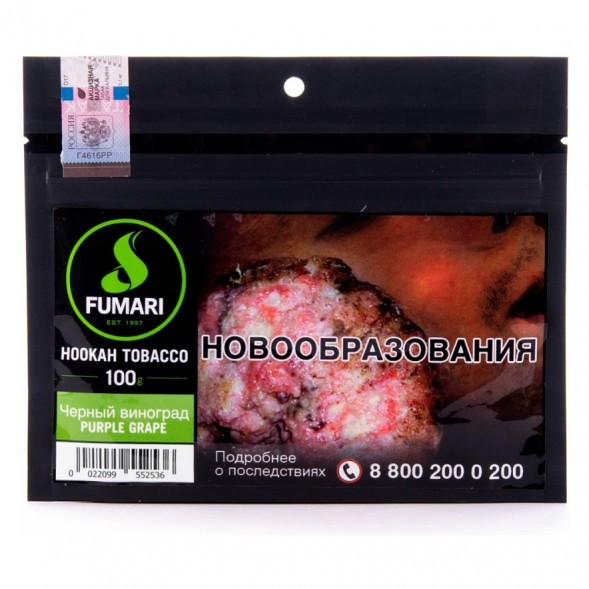 Табак Fumari - Purple Grape (Черный Виноград, 100 грамм, Акциз) купить в Тольятти