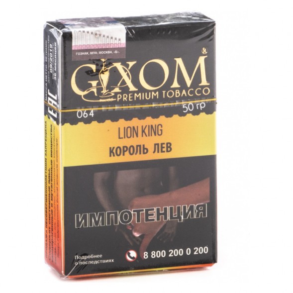 Табак Gixom - Lion King (Король Лев, 50 грамм, Акциз) купить в Тольятти