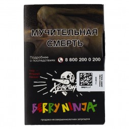 Табак Хулиган - Berry Ninja (Лесные Ягоды, 25 грамм)