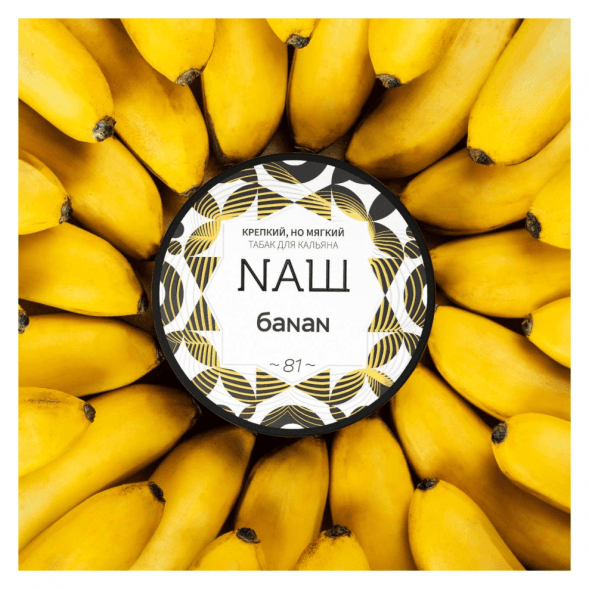 Табак NАШ - Банан (200 грамм) купить в Тольятти
