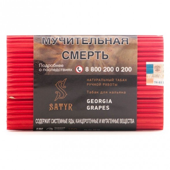Табак Satyr - Georgia Grapes (Грузинский Виноград, 100 грамм) купить в Тольятти