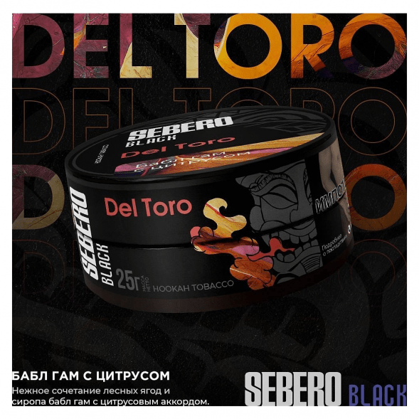 Табак Sebero Black - Del Toro (Бабл гам с Цитрусом, 100 грамм) купить в Тольятти
