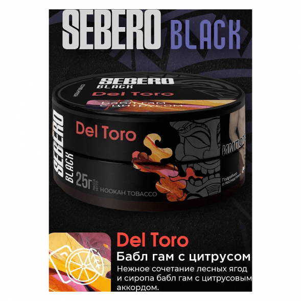 Табак Sebero Black - Del Toro (Бабл гам с Цитрусом, 100 грамм) купить в Тольятти
