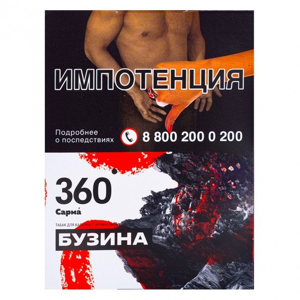 Табак Сарма 360 - Бузина (25 грамм) купить в Тольятти