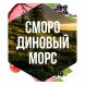 Табак Сарма - Смородиновый Морс (100 грамм) купить в Тольятти