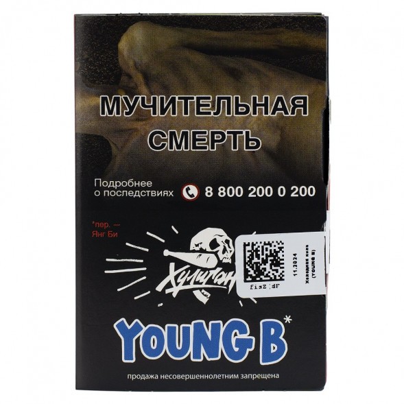 Табак Хулиган - Young B (Кола со Льдом, 25 грамм) купить в Тольятти