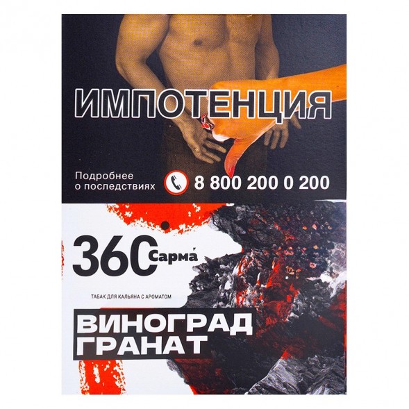 Табак Сарма 360 - Виноград-Гранат (25 грамм) купить в Тольятти