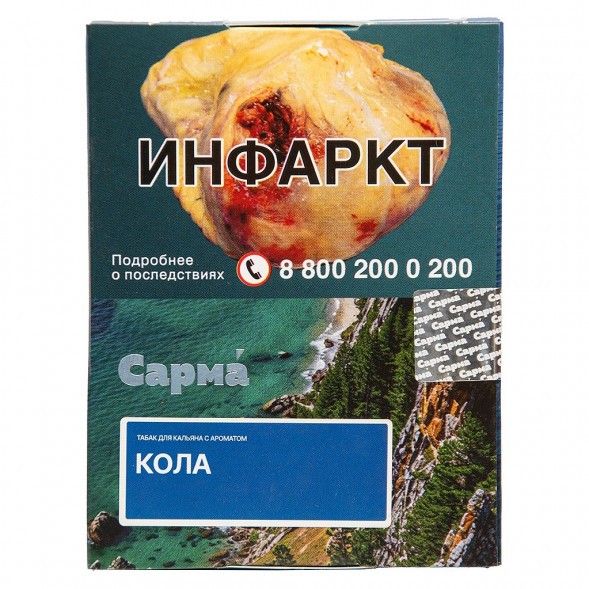 Табак Сарма - Кола (25 грамм) купить в Тольятти