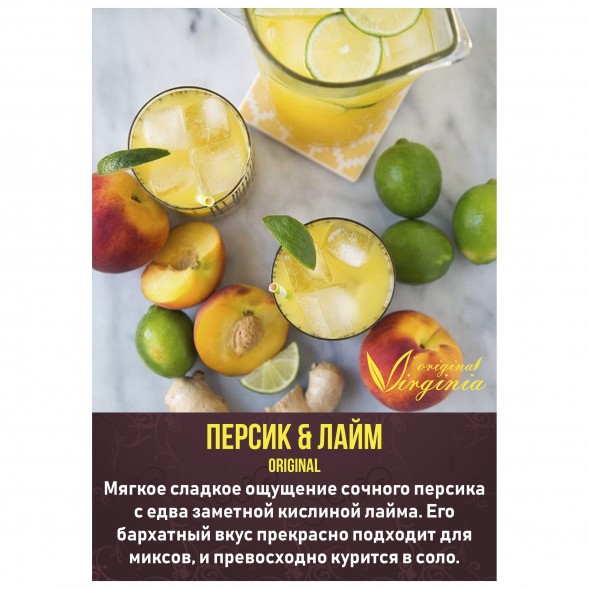 Табак Original Virginia ORIGINAL - Персик &amp; Лайм (50 грамм) купить в Тольятти