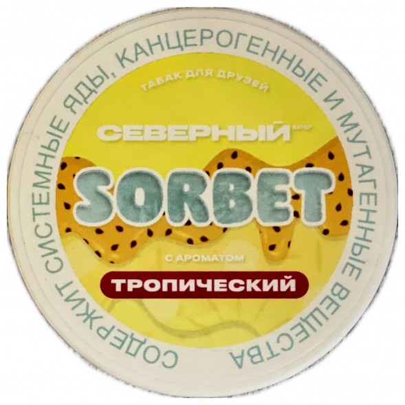 Табак Северный - Тропический Сорбет (200 грамм) купить в Тольятти