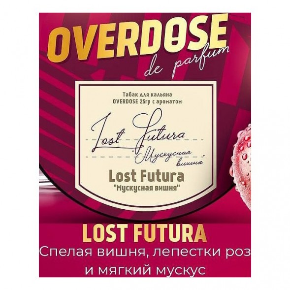Табак Overdose - Lost Futura (Мускусная Вишня, 100 грамм) купить в Тольятти