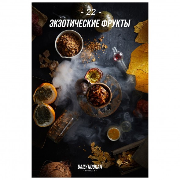 Табак Daily Hookah - Экзотические фрукты (60 грамм) купить в Тольятти
