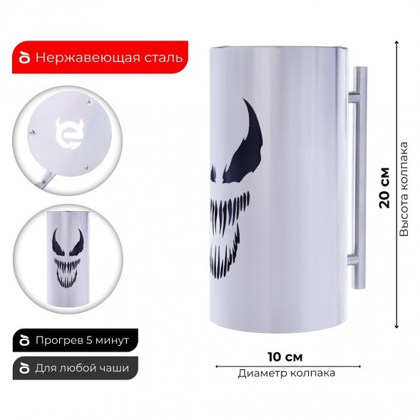 Колпак ESS 10х20 (VENOM) купить в Тольятти