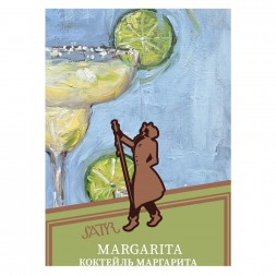 Табак Satyr - Margarita (Коктейль "Маргарита", 200 грамм)