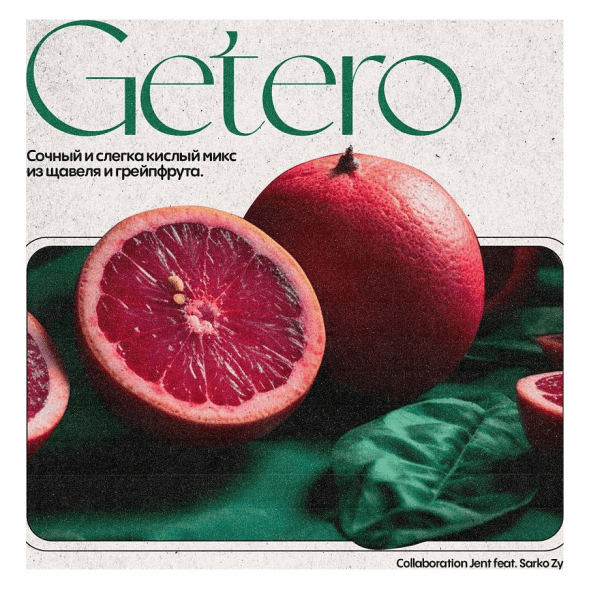 Табак Jent - Getero (Щавель с Грейпфрутом, 200 грамм) купить в Тольятти