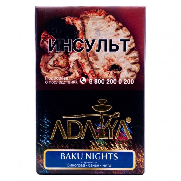Табак Adalya - Baku Nights (Ночи в Баку, 50 грамм, Акциз) купить в Тольятти