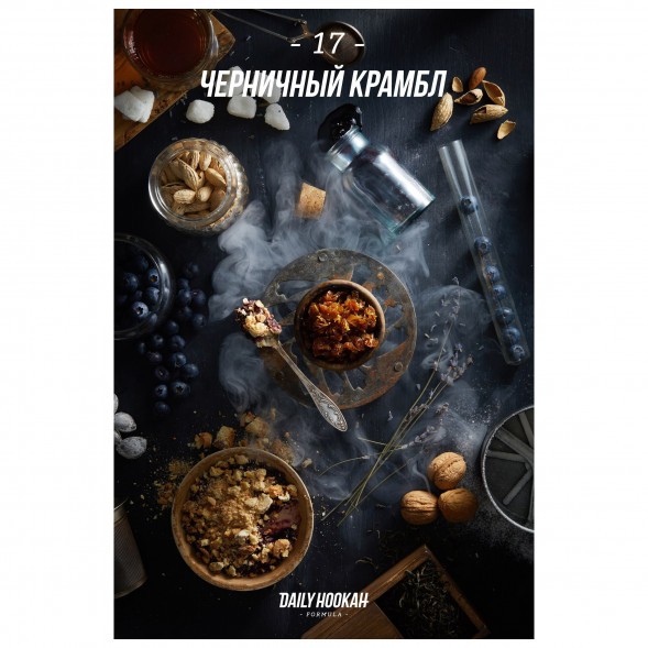 Табак Daily Hookah - Черничный крамбл (60 грамм) купить в Тольятти