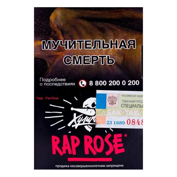 Табак Хулиган - Rap Rose (Малиново-Розовый Лимонад, 25 грамм) купить в Тольятти