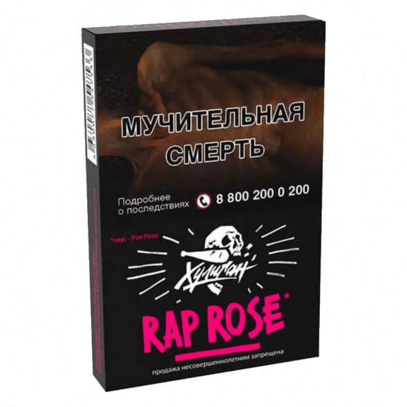 Табак Хулиган - Rap Rose (Малиново-Розовый Лимонад, 25 грамм) купить в Тольятти