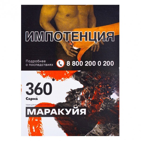Табак Сарма 360 - Маракуйя (25 грамм) купить в Тольятти