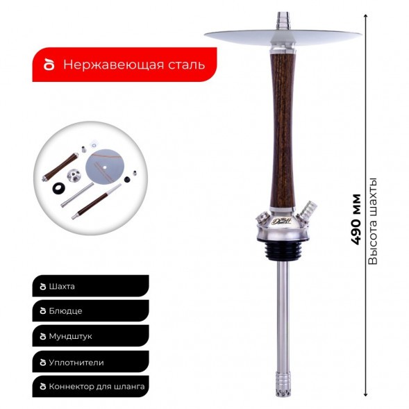 Кальян DSH - WoodS OS (без колбы) купить в Тольятти