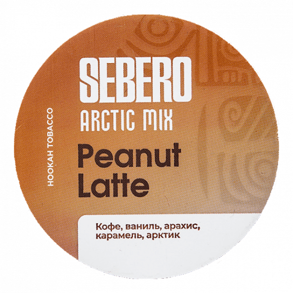 Табак Sebero Arctic Mix - Peanut Latte (Арахисовый Латте, 25 грамм) купить в Тольятти
