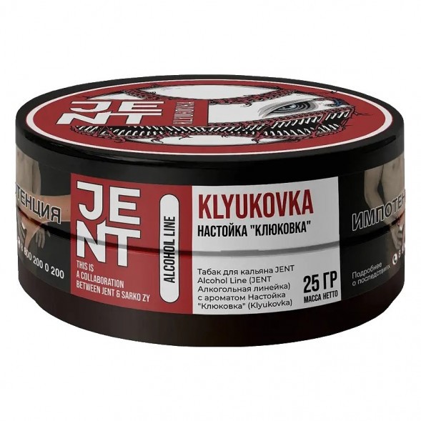 Табак Jent - Klyukovka (Настойка &quot;Клюковка&quot;, 25 грамм) купить в Тольятти