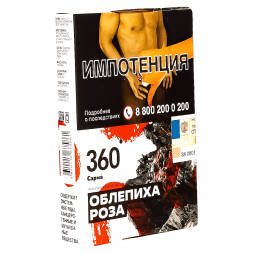Табак Сарма 360 - Облепиха-Роза (25 грамм)