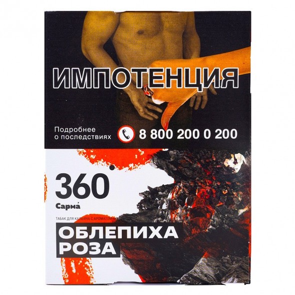 Табак Сарма 360 - Облепиха-Роза (25 грамм) купить в Тольятти