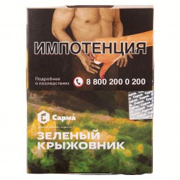 Табак Сарма - Зелёный Крыжовник (25 грамм)