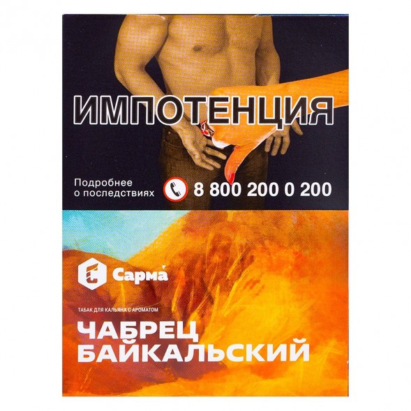 Табак Сарма - Чабрец Байкальский (25 грамм) купить в Тольятти