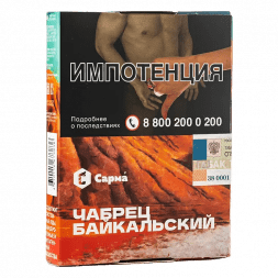 Табак Сарма - Чабрец Байкальский (25 грамм)