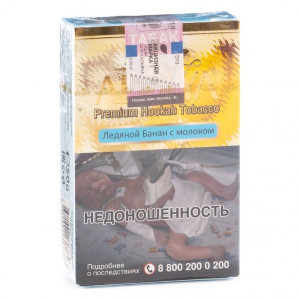 Табак Adalya - Banana Milk Ice (Ледяной Банан с Молоком, 50 грамм, Акциз) купить в Тольятти