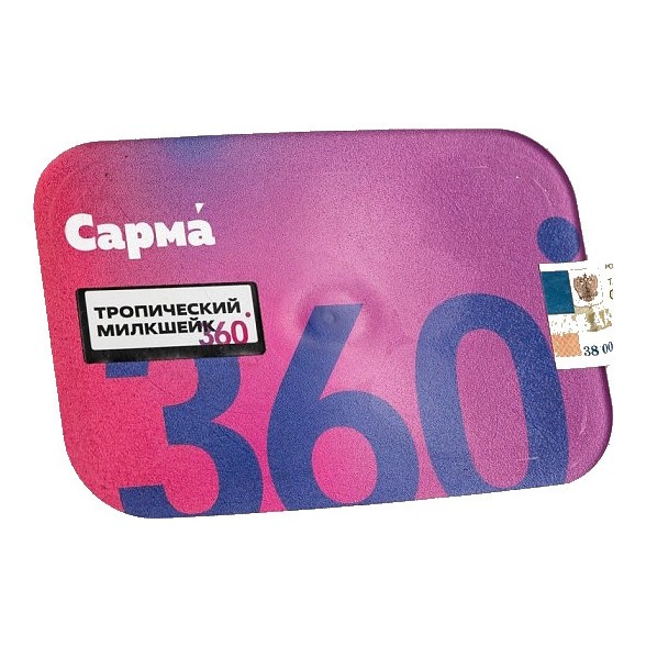 Табак Сарма 360 Лёгкая - Тропический Милкшейк (200 грамм) купить в Тольятти