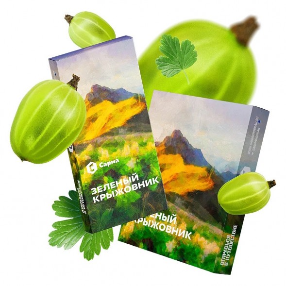 Табак Сарма - Зелёный Крыжовник (100 грамм) купить в Тольятти