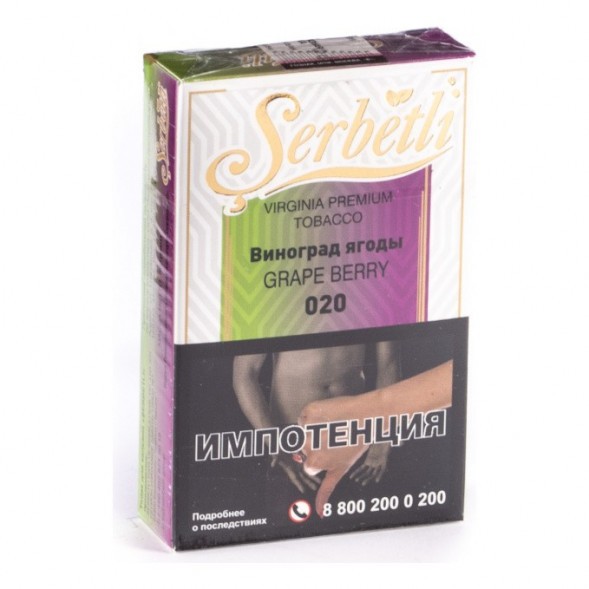 Табак Serbetli - Grape Berry (Виноград Ягоды, 50 грамм, Акциз) купить в Тольятти