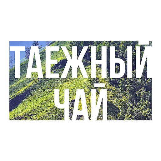 Табак Сарма - Таёжный Чай (25 грамм) купить в Тольятти