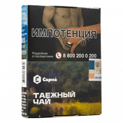 Табак Сарма - Таёжный Чай (25 грамм)