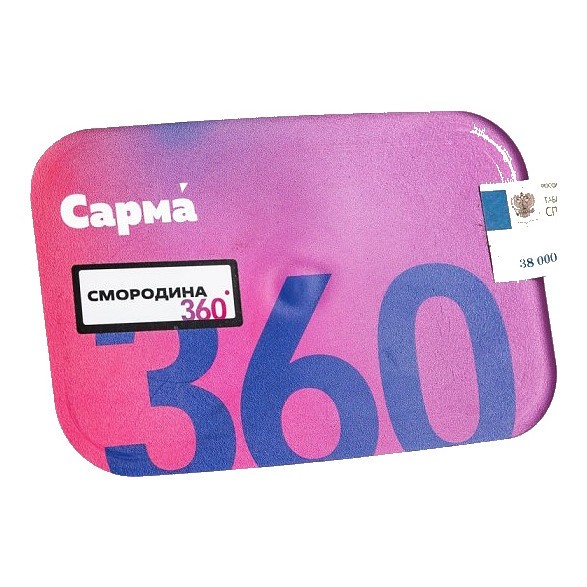 Табак Сарма 360 Лёгкая - Смородина (200 грамм) купить в Тольятти