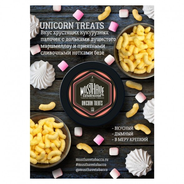 Табак Must Have - Unicorn Treats (Кукурузные Палочки, 125 грамм) купить в Тольятти
