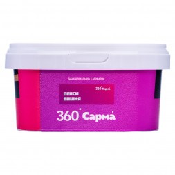 Табак Сарма 360 Лёгкая - Пепси-Вишня (200 грамм)