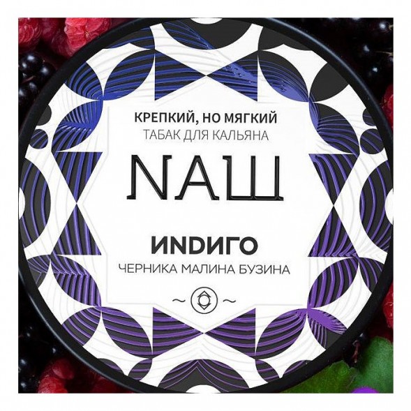 Табак NАШ - Индиго (200 грамм) купить в Тольятти