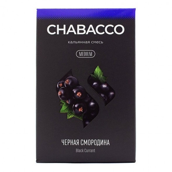 Смесь Chabacco MEDIUM - Black Currant (Чёрная Смородина, 50 грамм) купить в Тольятти