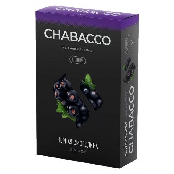 Смесь Chabacco MEDIUM - Black Currant (Чёрная Смородина, 50 грамм) купить в Тольятти