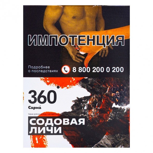 Табак Сарма 360 - Содовая-Личи (25 грамм) купить в Тольятти
